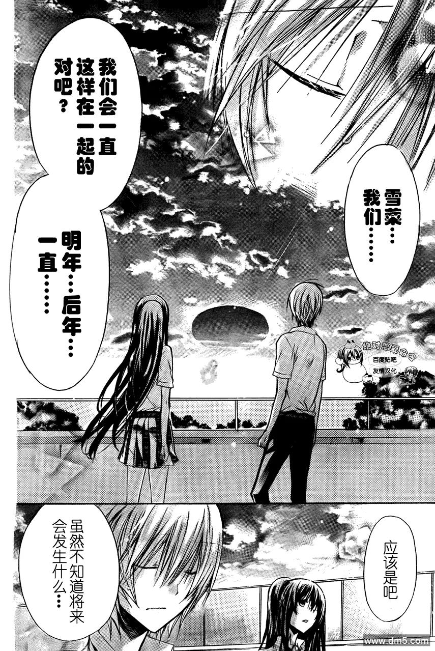 《要你对我XXX》第27话 时雨の决心 第26页