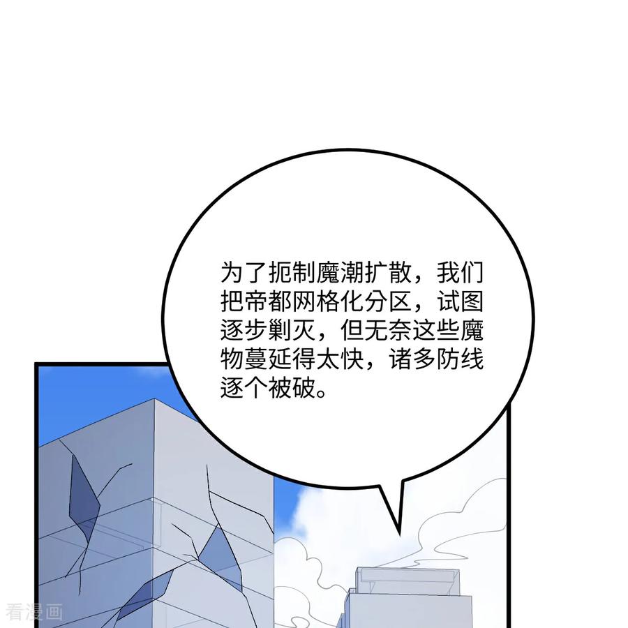 这个修士来自未来 第216话 魔潮 第33页