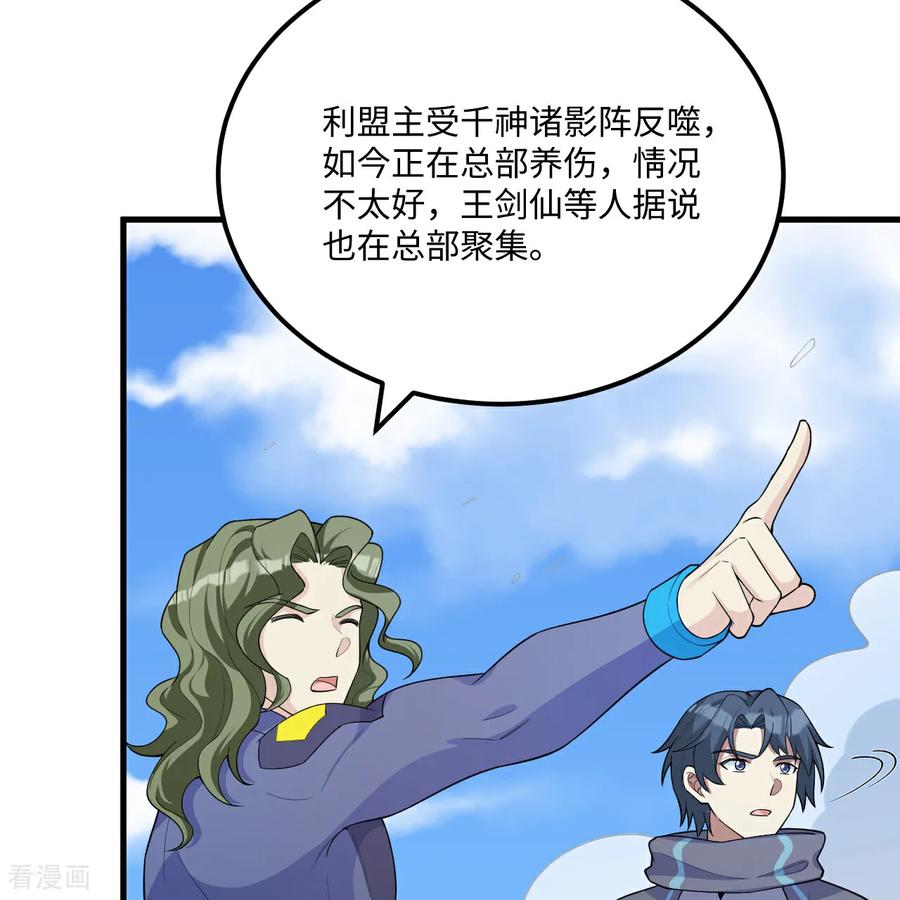 这个修士来自未来 第216话 魔潮 第36页