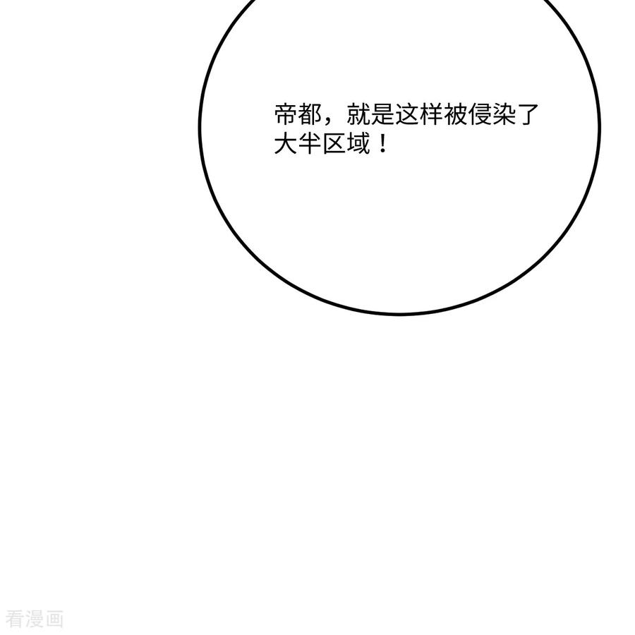这个修士来自未来 第216话 魔潮 第32页