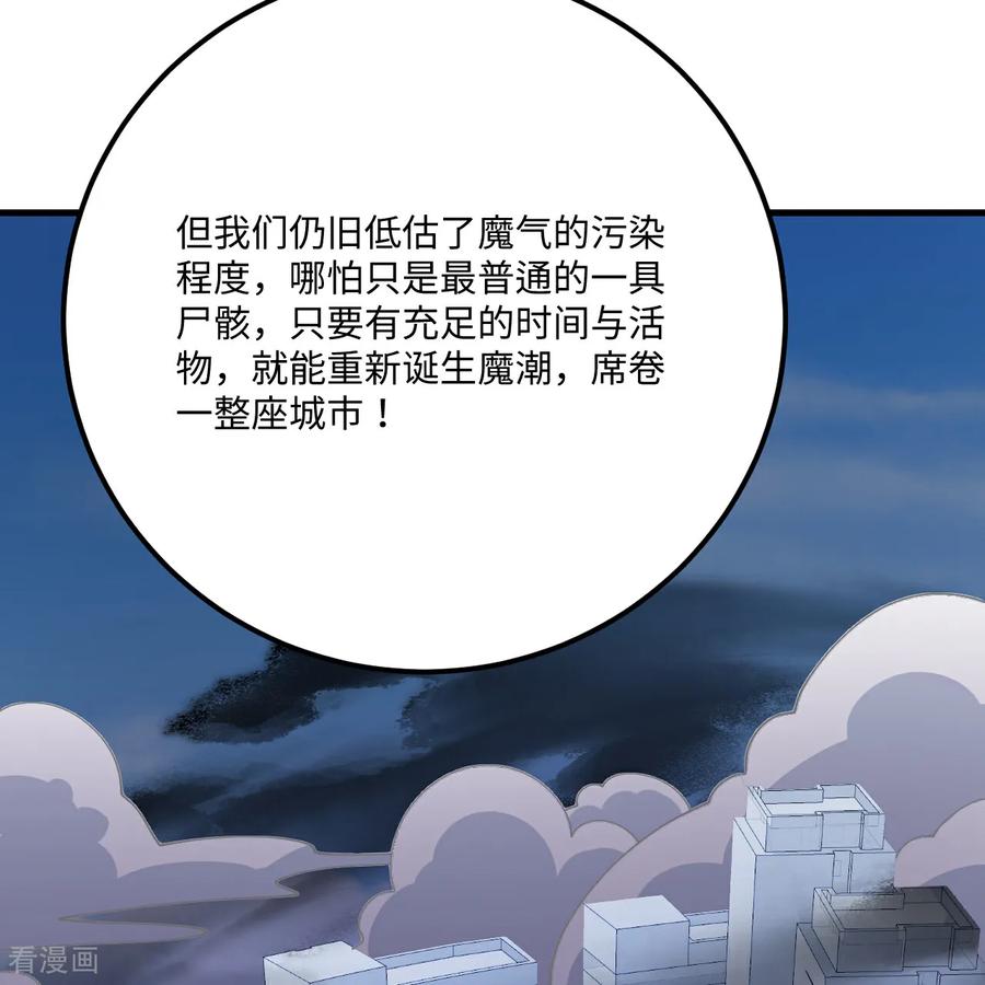 这个修士来自未来 第216话 魔潮 第30页