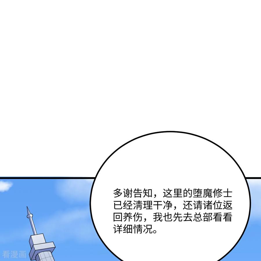 这个修士来自未来 第216话 魔潮 第38页