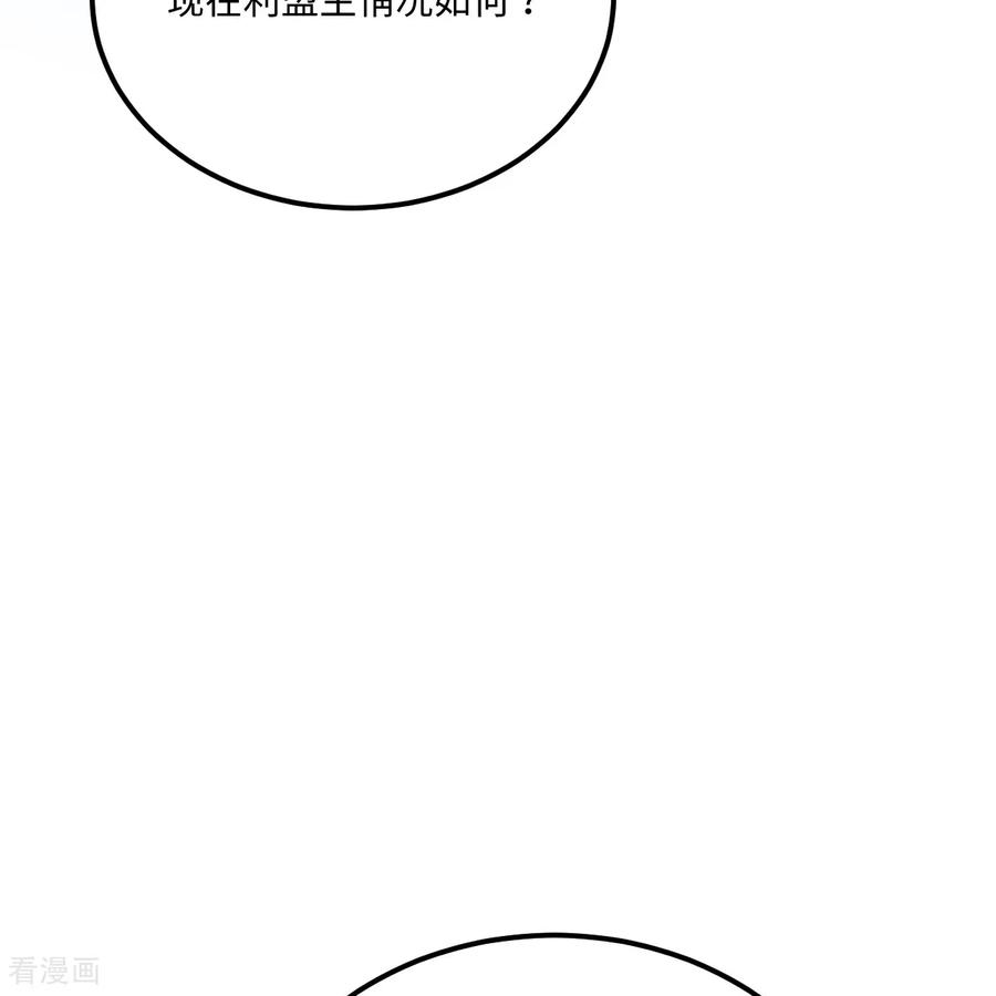 这个修士来自未来 第216话 魔潮 第35页
