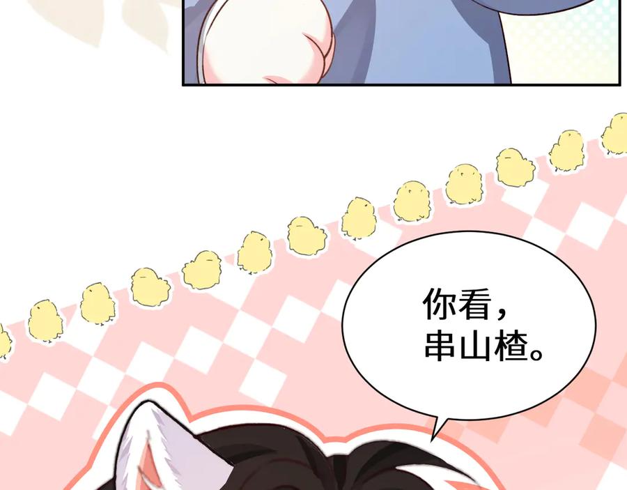 人鱼陷落 Q版小剧场幼儿园篇：糖葫芦 第6页