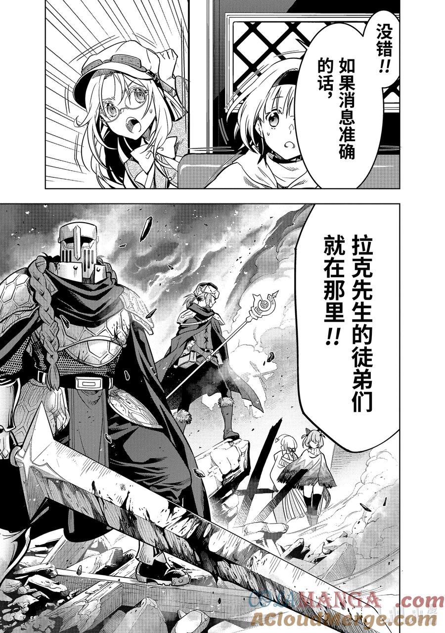 《『你们先走我断后』，于是10年后我成为了传说》47-4 弟子（前篇） 第15页