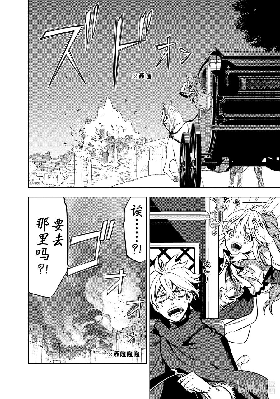 《『你们先走我断后』，于是10年后我成为了传说》47-4 弟子（前篇） 第14页