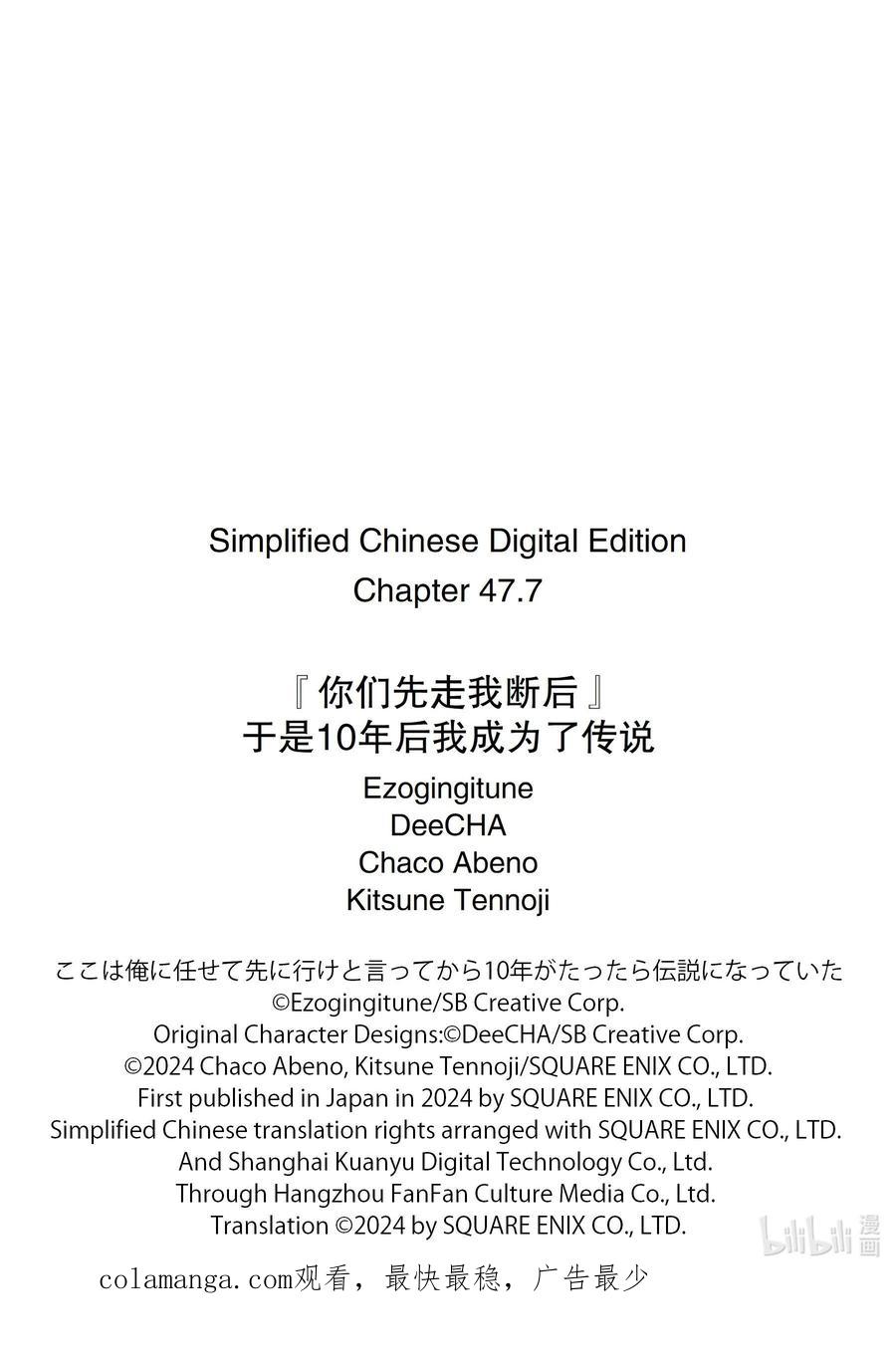 《『你们先走我断后』，于是10年后我成为了传说》47-4 弟子（前篇） 第16页