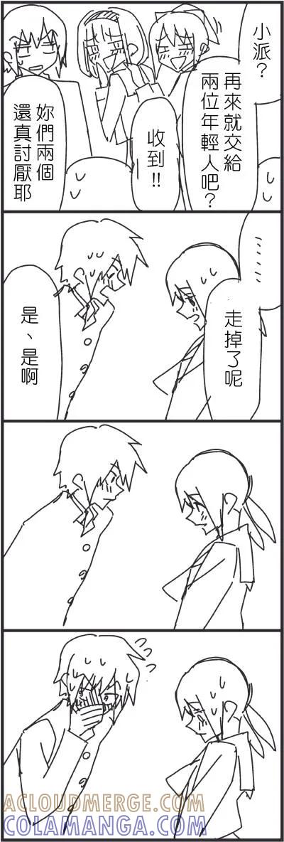 《恋爱四格小剧场》外传：第23话 一周年纪念随笔 第4页