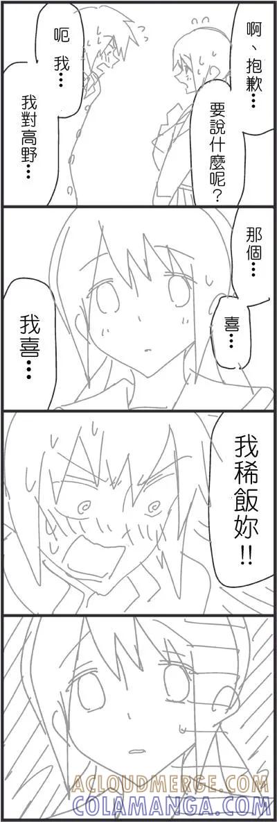 《恋爱四格小剧场》外传：第23话 一周年纪念随笔 第6页