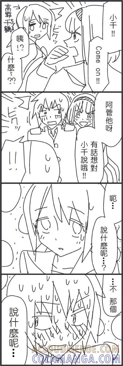 《恋爱四格小剧场》外传：第23话 一周年纪念随笔 第3页