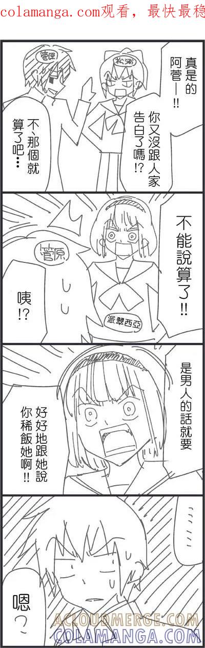 《恋爱四格小剧场》外传：第23话 一周年纪念随笔 第1页