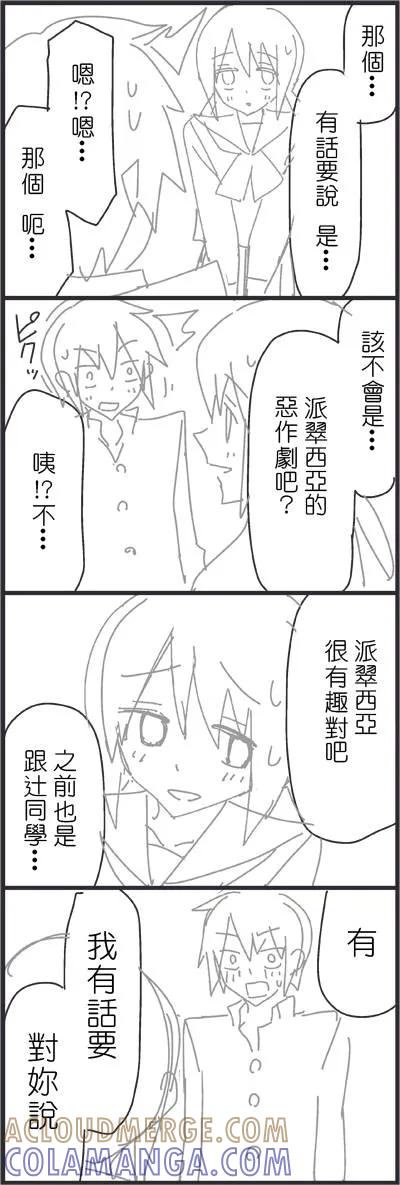 《恋爱四格小剧场》外传：第23话 一周年纪念随笔 第5页