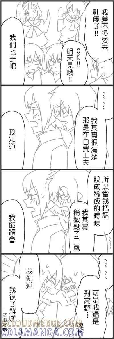 《恋爱四格小剧场》外传：第23话 一周年纪念随笔 第10页