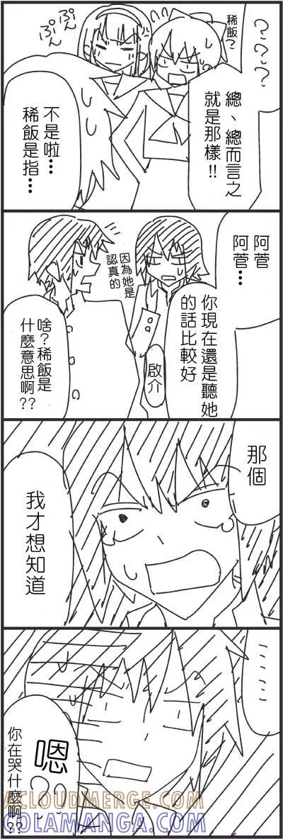 《恋爱四格小剧场》外传：第23话 一周年纪念随笔 第2页