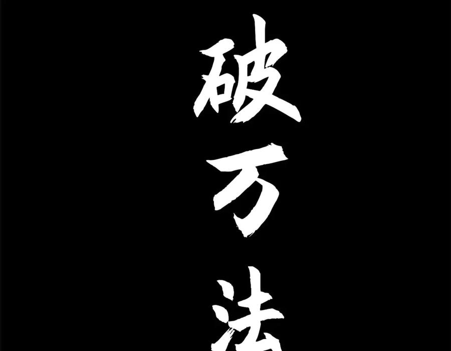 顶级气运，悄悄修炼千年 220 互相试探 第43页