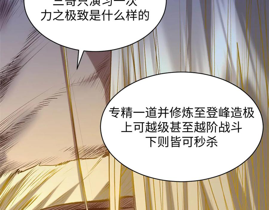 顶级气运，悄悄修炼千年 220 互相试探 第34页