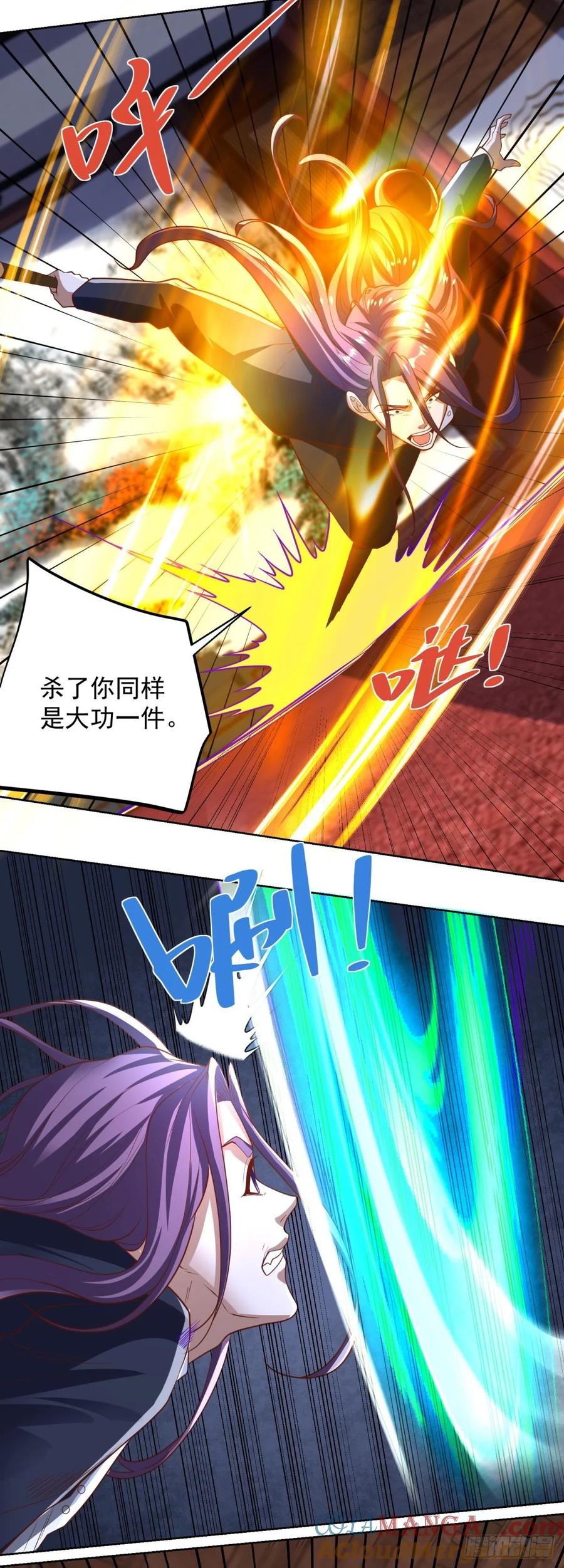 大反派 第233话 不如趁早除掉 第25页
