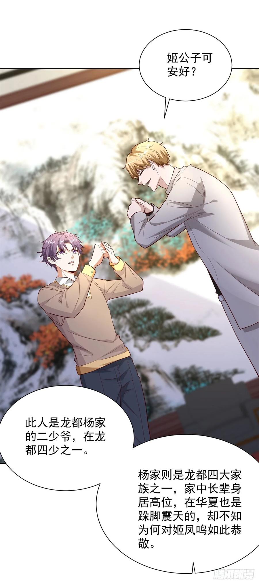 大反派 第233话 不如趁早除掉 第10页