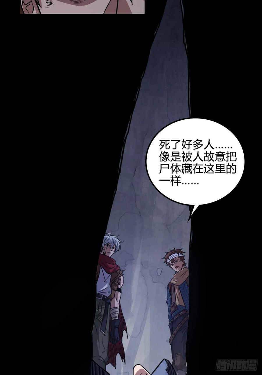 我在末世词条成神 - 024 算计之中 - 第29张图