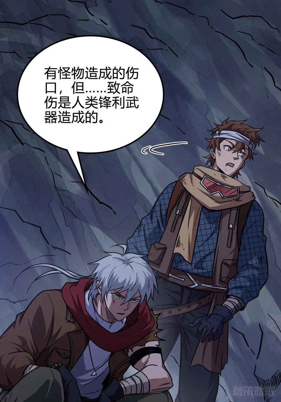 我在末世词条成神 - 024 算计之中 - 第27张图