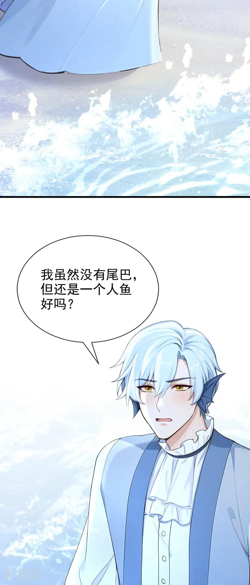 《快穿系统：反派大佬不好惹》第252话 达成合作 第33页