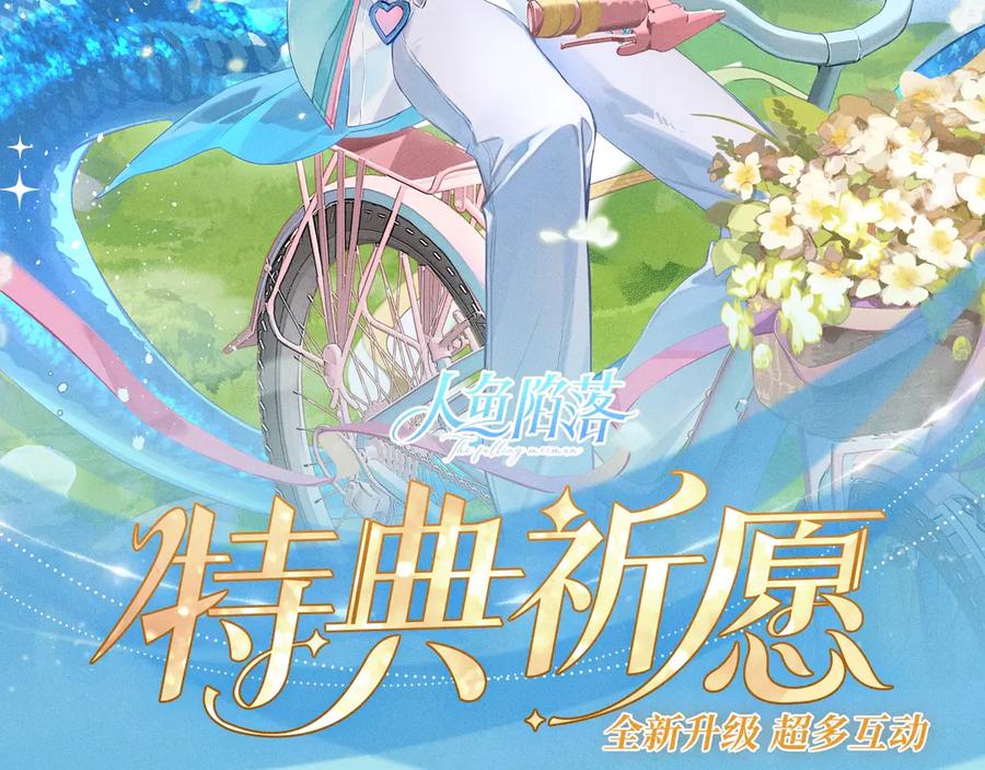 人鱼陷落 特典预热：9月20日 祝兰波生日快乐，白兰地永远热恋！ 第2页