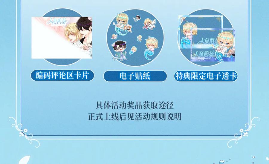 人鱼陷落 特典预热：9月20日 祝兰波生日快乐，白兰地永远热恋！ 第12页