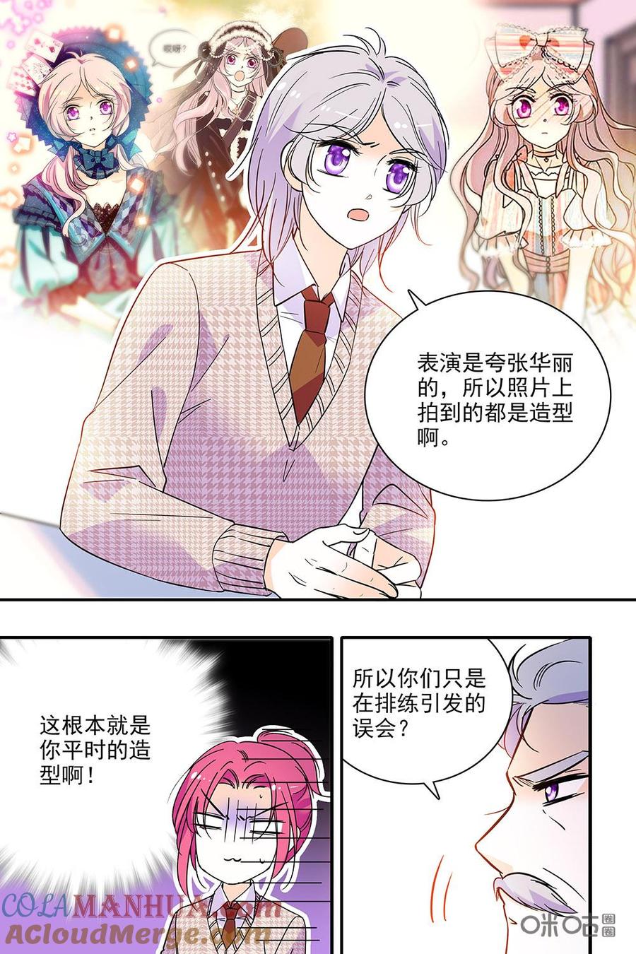 《青柠之夏》第二部86下：解释 第8页