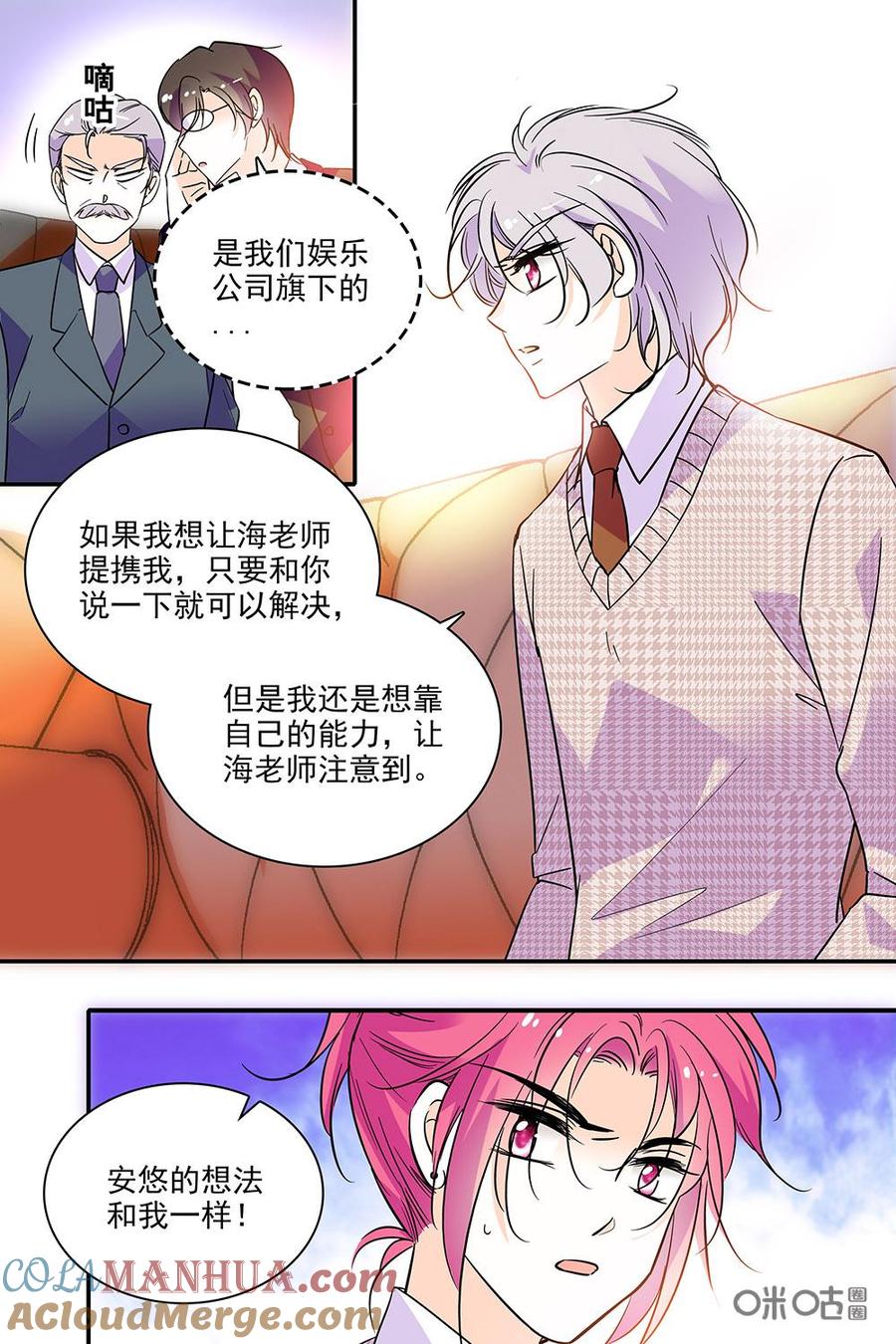 《青柠之夏》第二部86下：解释 第6页
