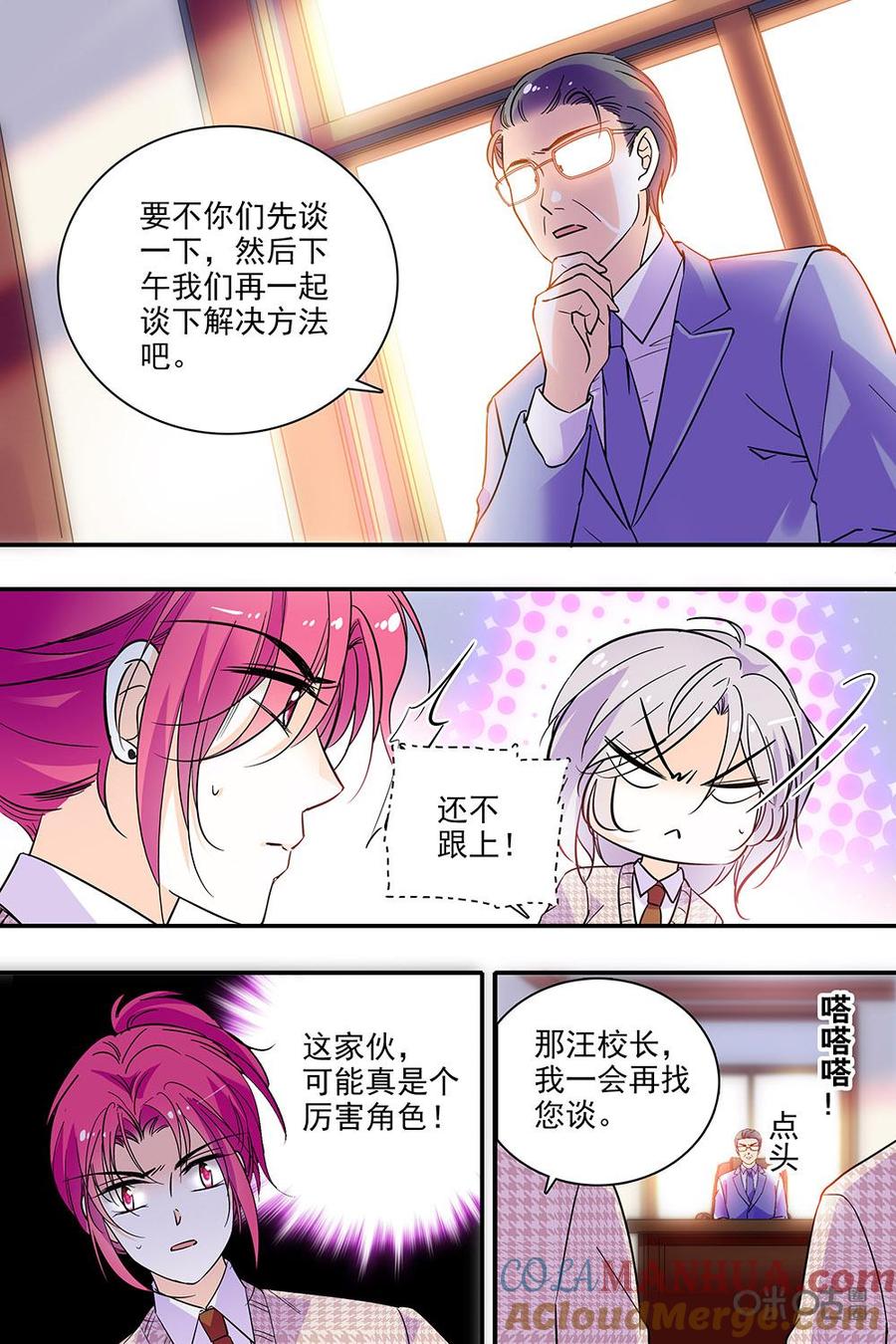 《青柠之夏》第二部86下：解释 第3页