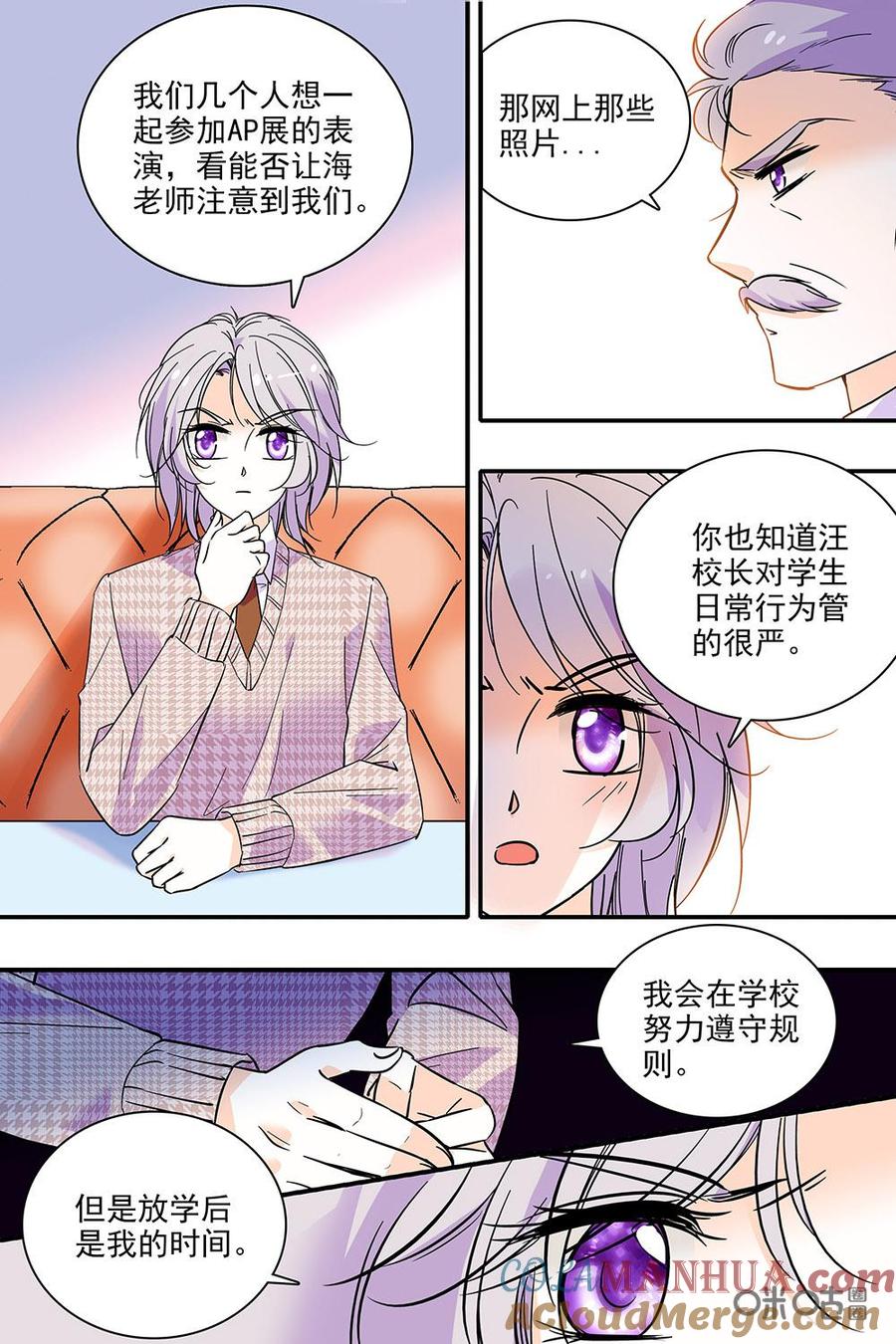 《青柠之夏》第二部86下：解释 第7页