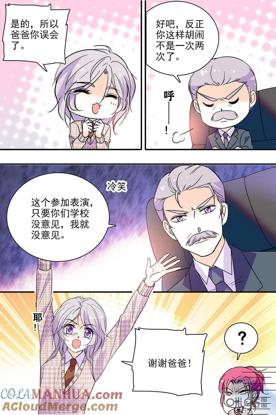 《青柠之夏》第二部86下：解释 第9页