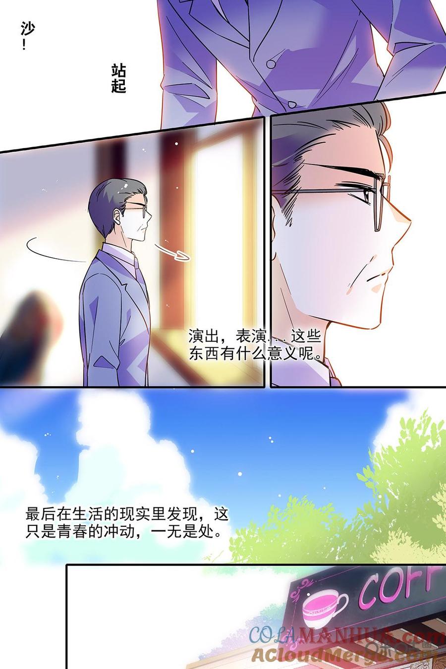 《青柠之夏》第二部86下：解释 第4页