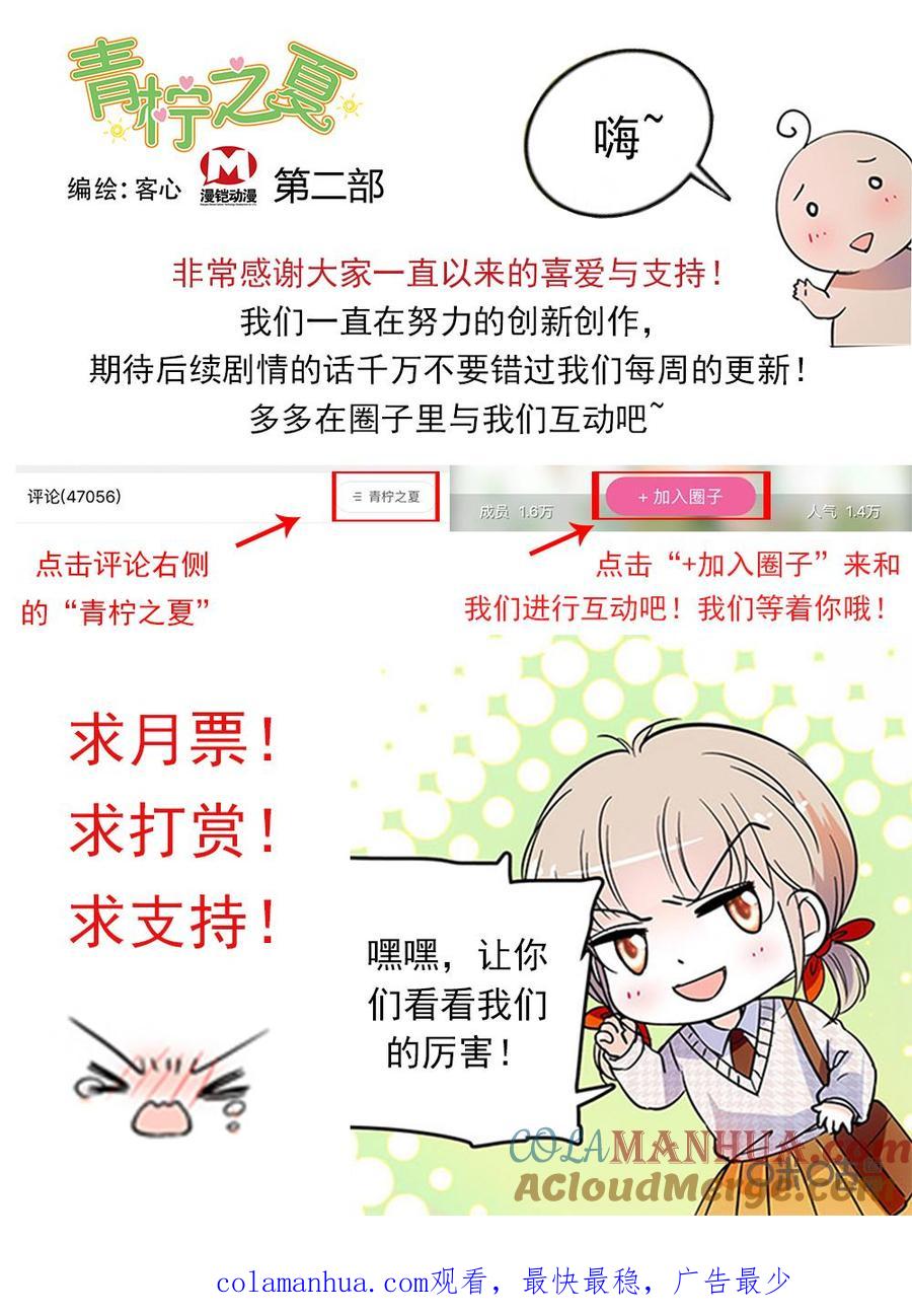 《青柠之夏》第二部86下：解释 第12页