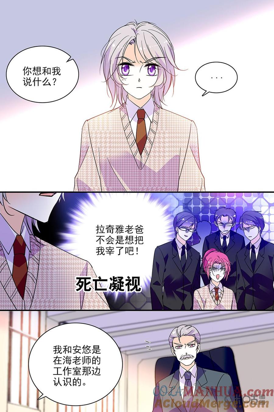 《青柠之夏》第二部86下：解释 第5页