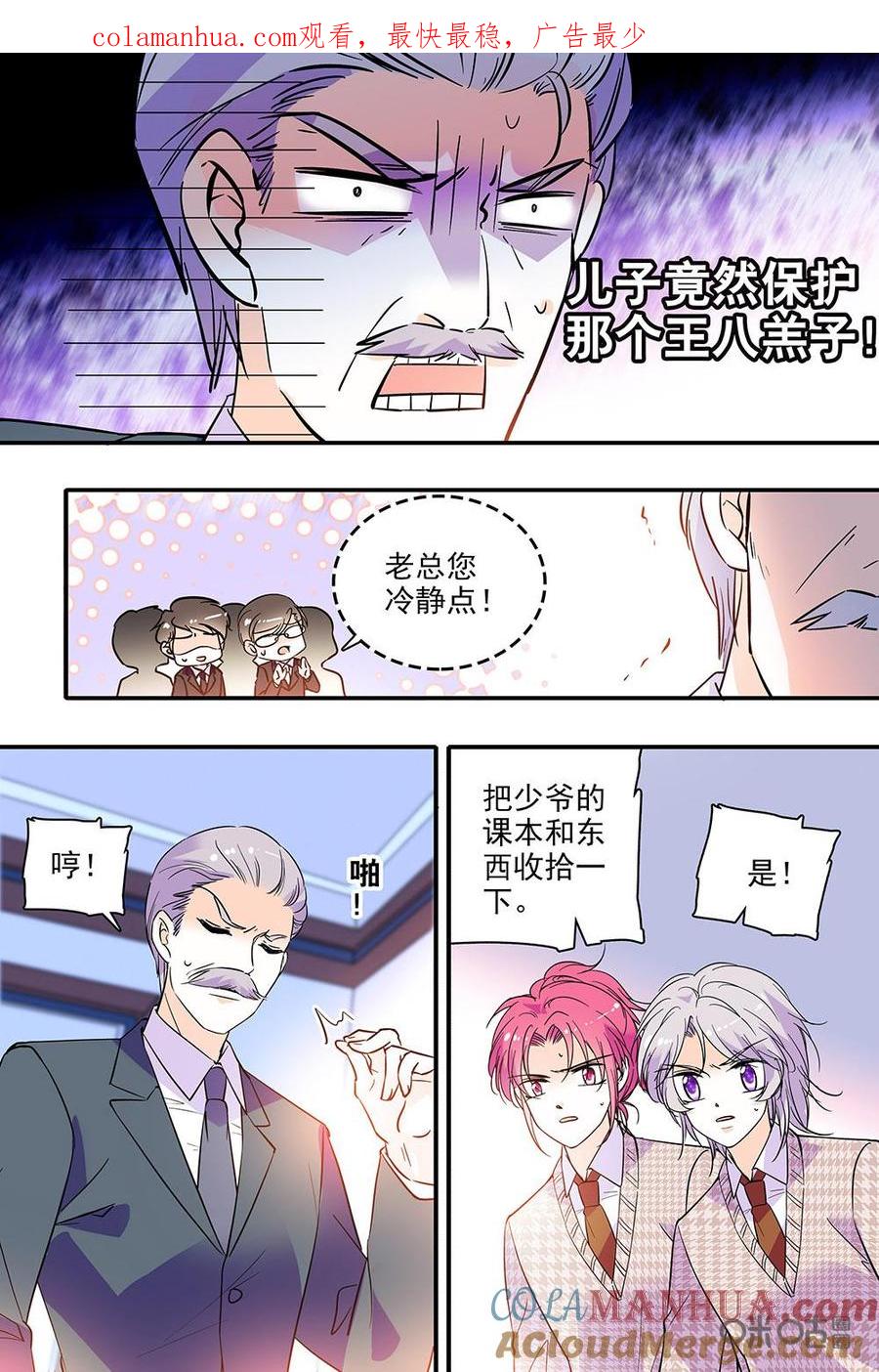 《青柠之夏》第二部86下：解释 第1页