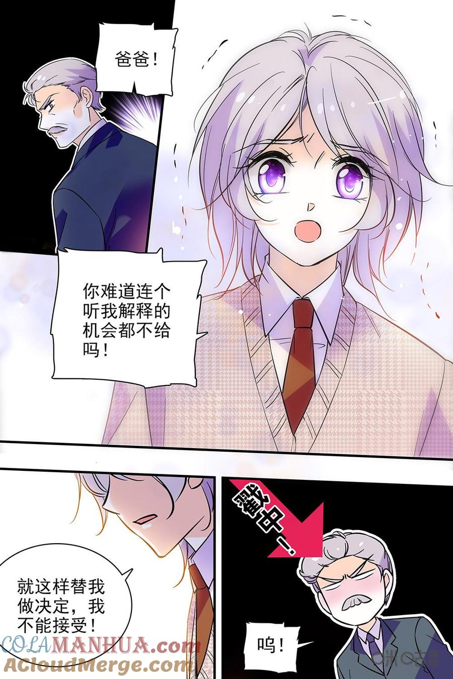 《青柠之夏》第二部86下：解释 第2页