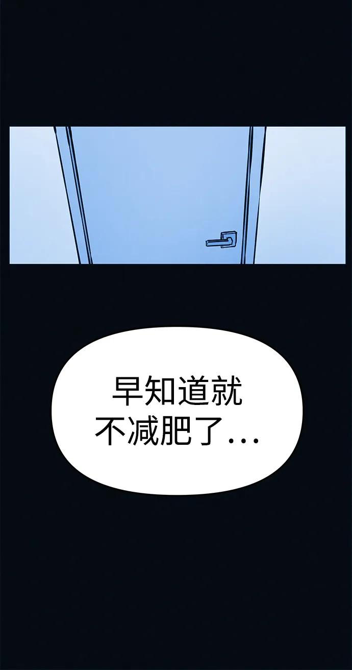 可疑的减肥俱乐部 - 第3话 100%减肥，欢迎胖子！ - 第48张图