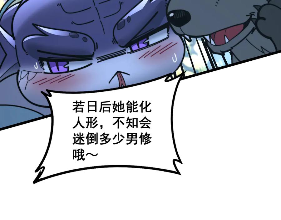 老蛇修仙传（蛇祖） 第29回 测灵根天赋初显 第22页