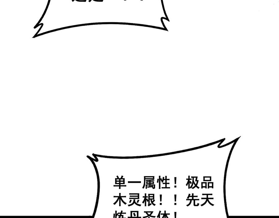 老蛇修仙传（蛇祖） 第29回 测灵根天赋初显 第16页