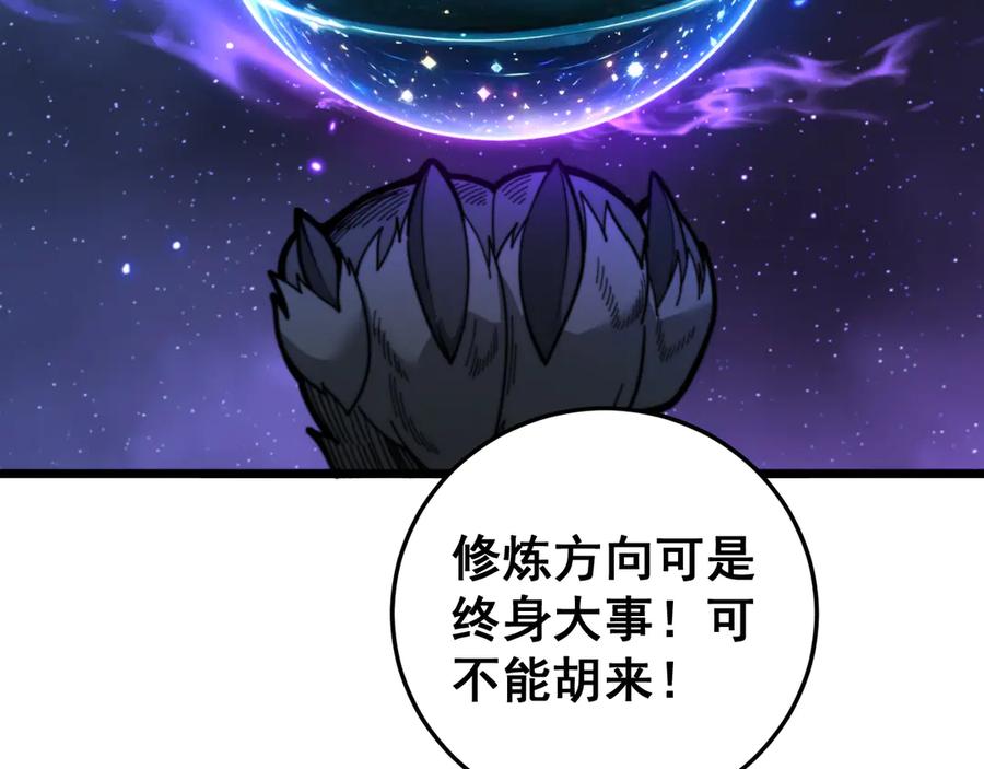 老蛇修仙传（蛇祖） 第29回 测灵根天赋初显 第7页