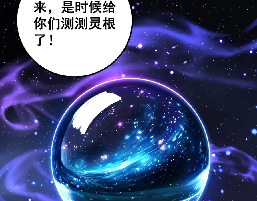 老蛇修仙传（蛇祖） 第29回 测灵根天赋初显 第6页