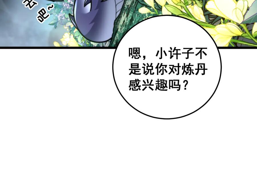 老蛇修仙传（蛇祖） 第29回 测灵根天赋初显 第11页