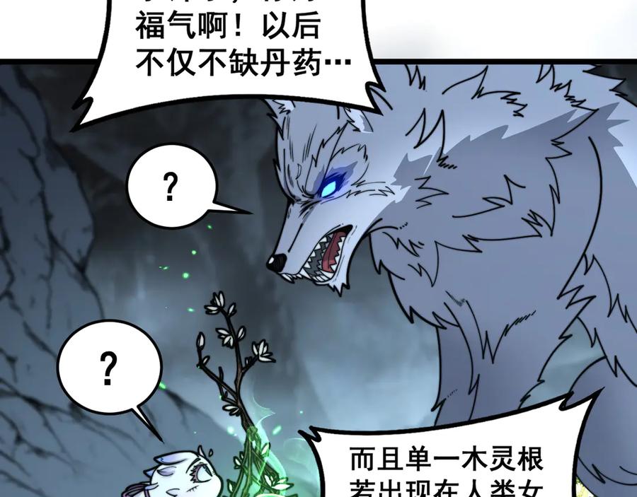 老蛇修仙传（蛇祖） 第29回 测灵根天赋初显 第20页