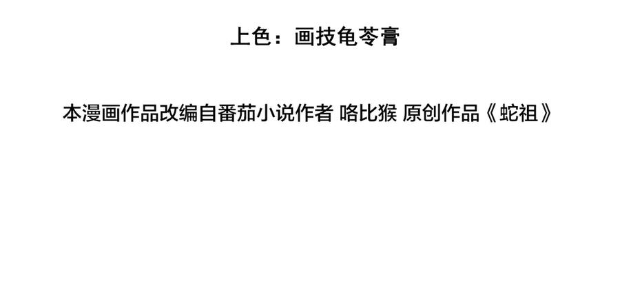 老蛇修仙传（蛇祖） 第29回 测灵根天赋初显 第4页