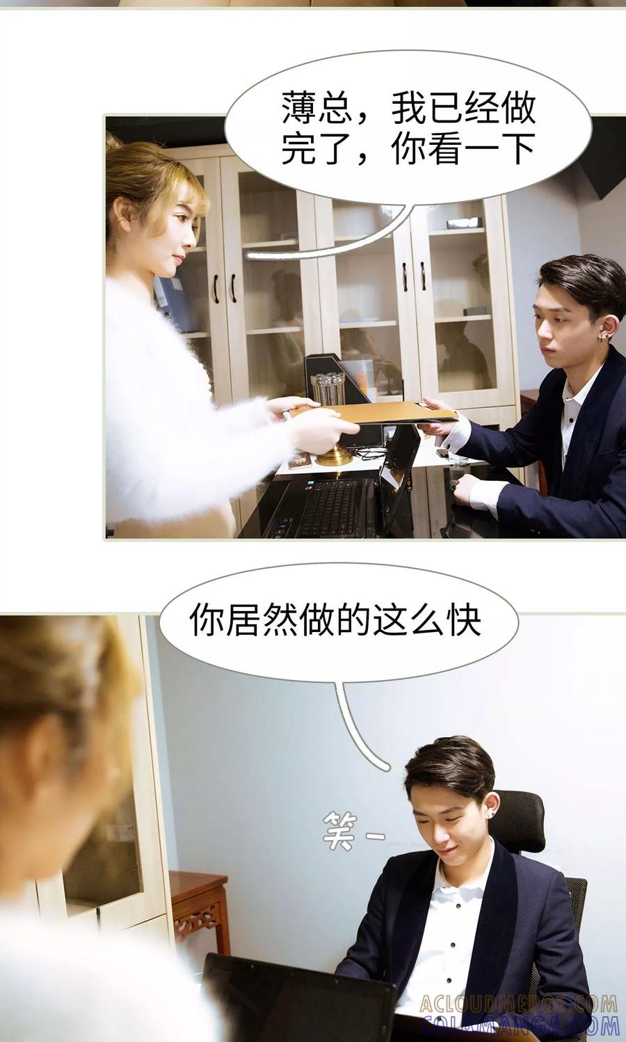 《薄情总裁的助理宠妻》第30话 第15页