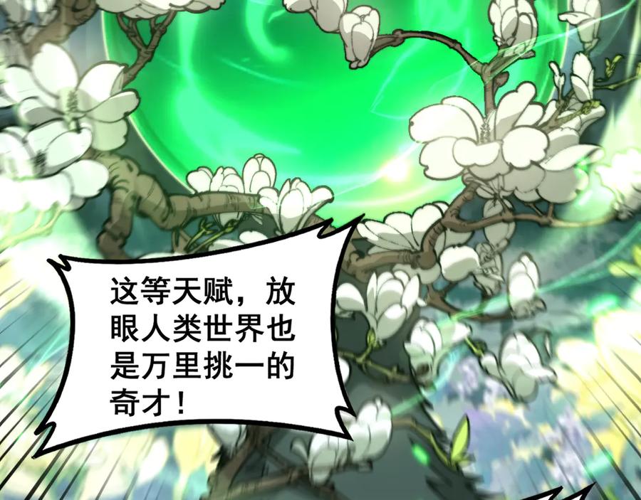 老蛇修仙传（蛇祖） 第29回 测灵根天赋初显 第18页