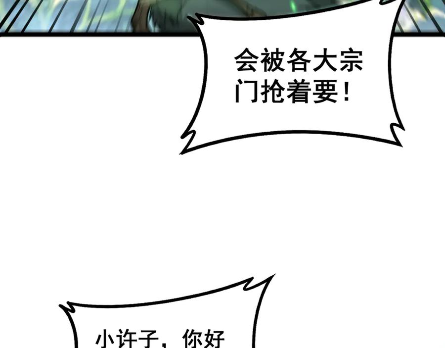 老蛇修仙传（蛇祖） 第29回 测灵根天赋初显 第19页