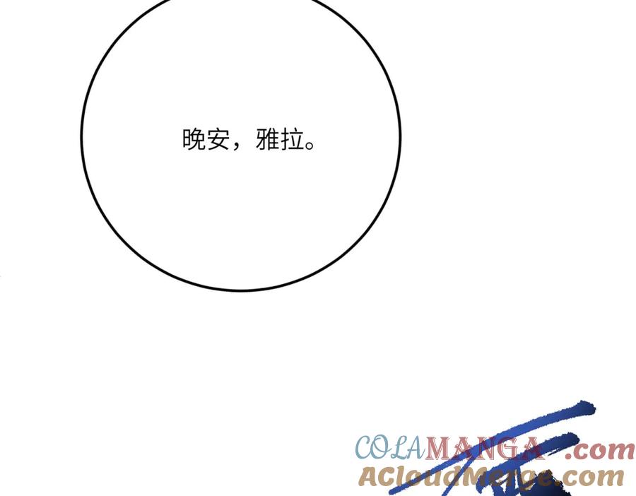 《成为病娇伯爵的女仆》第31话 德尔斯的邀请 第129页