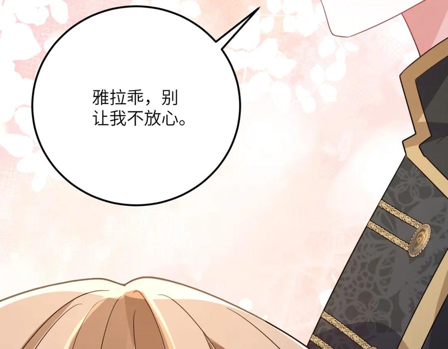 《成为病娇伯爵的女仆》第31话 德尔斯的邀请 第126页